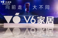 V6家居2022年品牌战略升级发布会暨全球经销商大会完美收官！