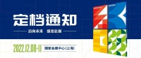 重磅 | FBC中国国际门窗幕墙博览会定档12月8-11日国家会展中心（上海）举办