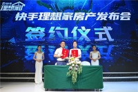 快手理想家房产发布会长春站圆满落幕，携手机构、主播、开发商打造合作共赢生态