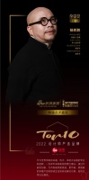 知名设计师杨邦胜点评「2022设计师严选品牌TOP10」瑞美：瑞美引领行业潮流