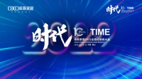 时代——库斯家居2022全国经销商大会圆满召开