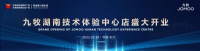 九牧湖南技术体验中心盛大开业