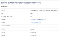 金茂华福-金茂商业卓越2号重庆珑悦里4.5亿元资产支持ABS获上交所受理