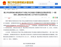 海口市红城湖片区棚改回迁商品房项目负责人存在项目发生质量问题或存在质量缺陷等问题被公示