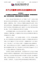 信达地产：因工作调整，赵立民卸任董事长、董事等职务