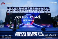 助力"青岛品牌日"!卡萨帝空调给炎炎夏日吹来舒适软风