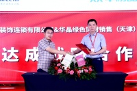 华晶绿色饰材与业之峰装饰达成深度战略合作