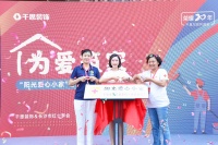 小家大爱，公益花开