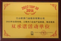 荣耀时刻丨江山欧派十五年蝉联“产品质量、售后服务双承诺活动单位”