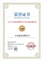 全友荣获“2021年中国定制家居行业百强品牌企业”荣誉称号