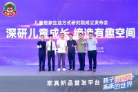 儿童房从此有依据 松堡王国儿童居家生活方式研究院成立