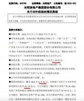光明地产：截至2022年6月30日公司对外担保总额占公司最近一期经审计净资产46.6%