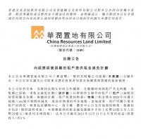 华润置地拟向经营困难的租户提供租金减免，总金额达22亿-25亿