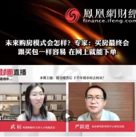专家：未来买房会像买包一样容易，在网上就能下单