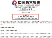 深夜炸弹！恒大公布债务重组原则，许家印5页纸交差
