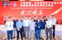 立邦参加第十一届工程机械、农机涂装技术大会，以粉末涂料环保创新助推行业绿色升级