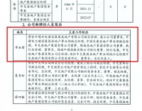 中交地产：集团公司委任李永前为董事长、法定代表人