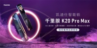 凯迪仕”千里眼“ 智能锁全网曝光16.7亿+  一场产品+策略的现象级”破圈“传播