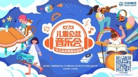 已有超5万个孩子报名！第六届万达儿童公益音乐会等你上台