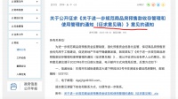 东莞征求意稿：房企不得以其他任何形式私自截留、收存购房款