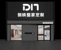 倒映整家定制 “轻创定制”首选品牌！