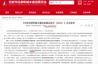 北京城建发展白皮书：人均住房建筑面积从29.26平提到2020年的33.7平