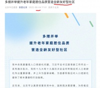 北京新举措：老年家庭购房首付最低35% 子女可为共同借款人申请贷款