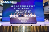 森歌U5除菌集成洗碗机发布，新时代理想厨房生活再进阶