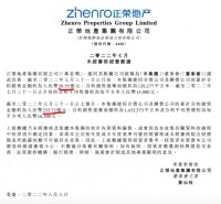 正荣地产前7月销售金额同比下跌75.2% 单月环比跌23.6%