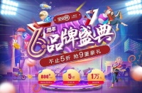 全包圆六周年品牌盛典开启，九重好礼抢先得