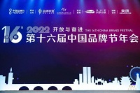 牢铸品牌根基,火星人集成灶“闪耀”2022中国品牌节