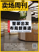 卖场周刊 | 百安居23周年庆整装出发，布局家居新赛道