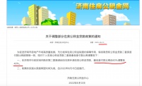 济南公积金新政：二套自住房最低首付款由60%调整至40%