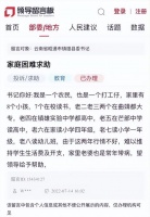 网友称家中有8孩希望得到帮助，官方回复亮了…