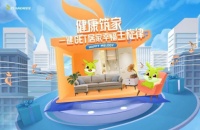 当“大家居”遇上“音乐”，看兔宝宝解锁品牌年轻化营销新模式