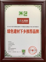一线瓷砖品牌大角鹿荣获“全国绿色建材下乡推荐品牌”