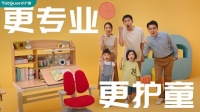 学习桌椅选护童，更专业更护童。护童科技最新TVC霸屏分众抢心智