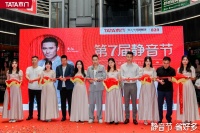 36位明星空降36城 TATA木门818静音日倡导更“自由”的生活方式