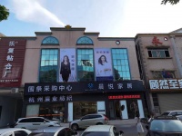 自然随性，坐拥舒适——晨悦家居