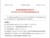 定制快讯｜欧派家居将召开2022年半年度业绩说明会