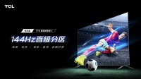 4k 144Hz+百级分区，TCL全新真高刷电视 T7G上市