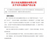 又有上市公司大手笔“卖房”，31套房产挂牌1.66亿！