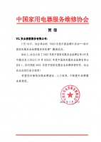 感恩认证 | 十分到家荣获中国家电服务业品牌荣誉