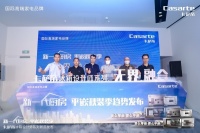 视线｜为用户打造高端厨房平嵌新体验 卡萨帝再次引领一站式场景服务