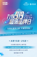 九牧联合居然之家，点燃919超级品牌日！