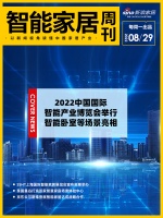 智能周刊｜2022中国国际智能产业博览会举行，智能卧室等场景亮相；SSHT上海国际智能家居...