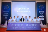 南海“汇爱筑家·同心圆梦”公益慈善项目正式启动，西樵乡贤助力乡村旧屋改造