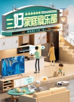 全民进阶“三好家庭”!京东家电x五大品牌掀焕新热潮
