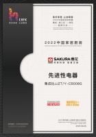 顺应一体化厨电发展新趋势 SAKURA樱花斩获三项2022中国家居厨房电器大奖