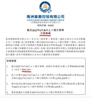 禹洲集团2022上半年归母净利下降93.1% 融资成本支出同比增长1倍